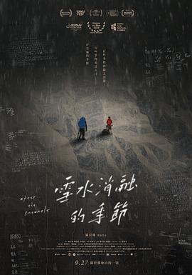 雪水消融的季節(jié)