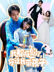 我都成仙了，你讓我?guī)Ш⒆? id=