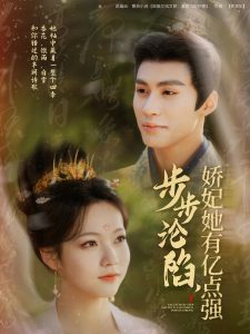 步步淪陷，嬌妃她有億點(diǎn)強(qiáng)