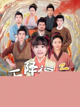 天降福寶！錦鯉團(tuán)寵帶全家嘎嘎炫肉