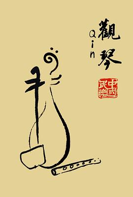觀琴