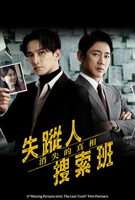 失蹤者搜尋組