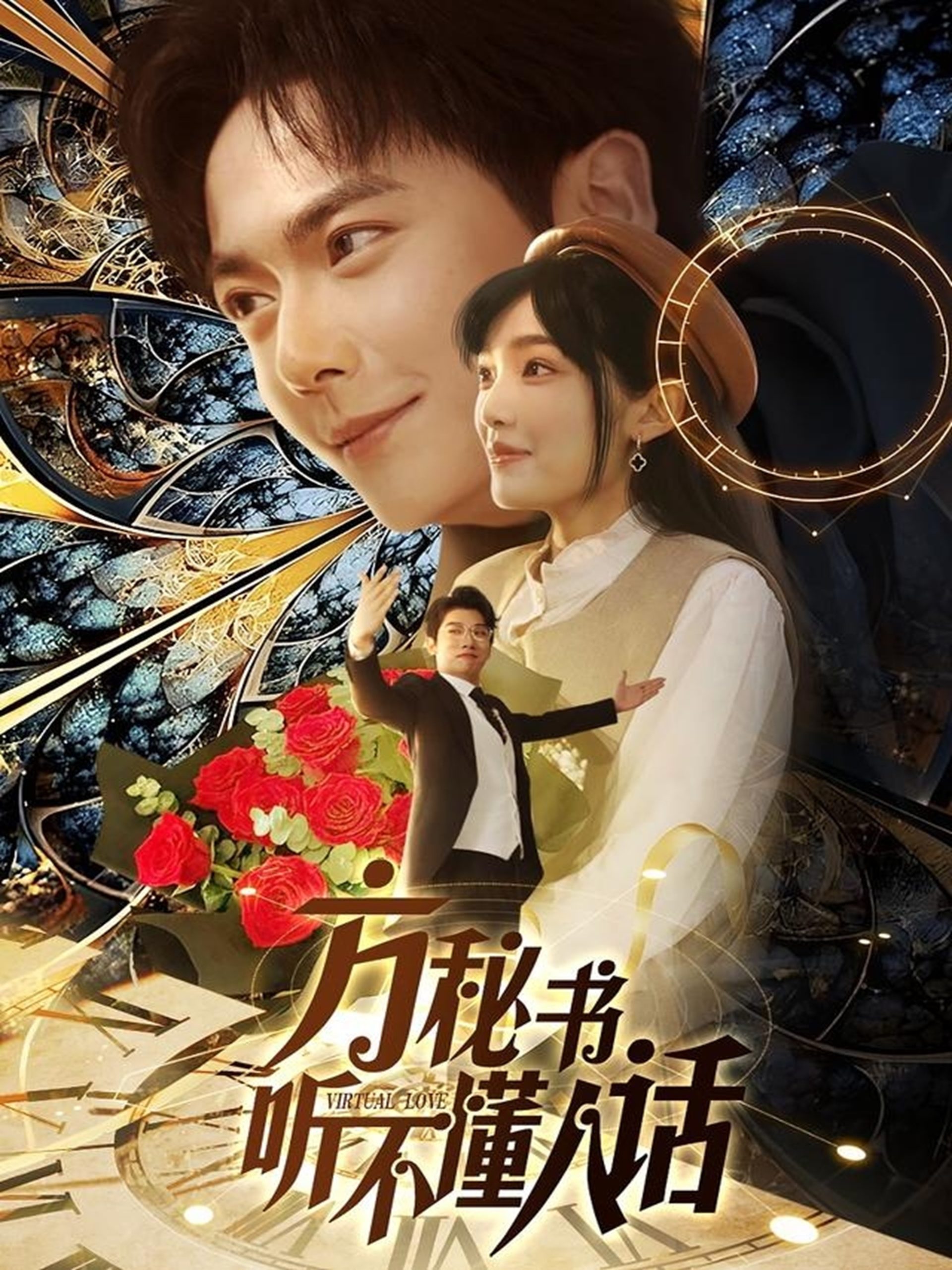 方秘書聽(tīng)不懂人話