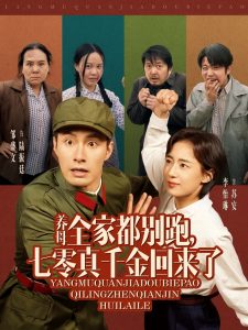 養(yǎng)母全家都別跑，七零真千金回來了