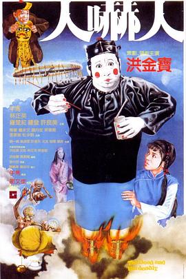 人嚇人國(guó)語