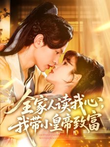 全家人讀我心我?guī)』实壑赂? id=
