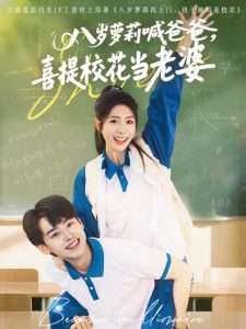 八歲蘿莉喊爸爸，喜提?；ó斃掀? id=