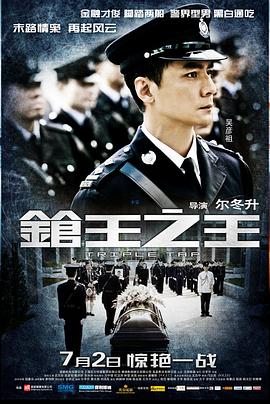 槍王之王粵語版