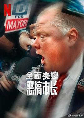 全面失控：惡搞市長(zhǎng)第一季