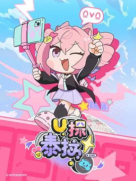 U探泰拉國語
