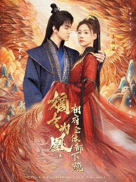 嫡女為凰，相府全體都下跪