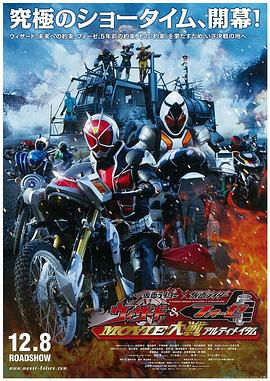 假面騎士×假面騎士 Wizard&amp;amp;Fourze MOVIE大戰(zhàn) Ultimatum