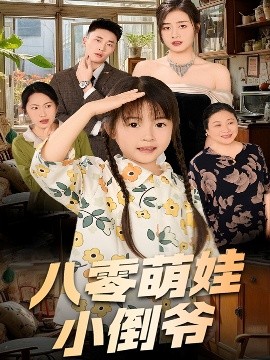 陳小姐的時空訂單＆八零萌娃小倒?fàn)? id=