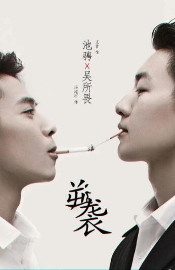 逆襲之愛上情敵