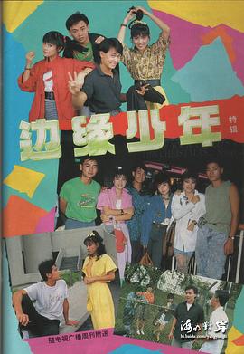 邊緣少年