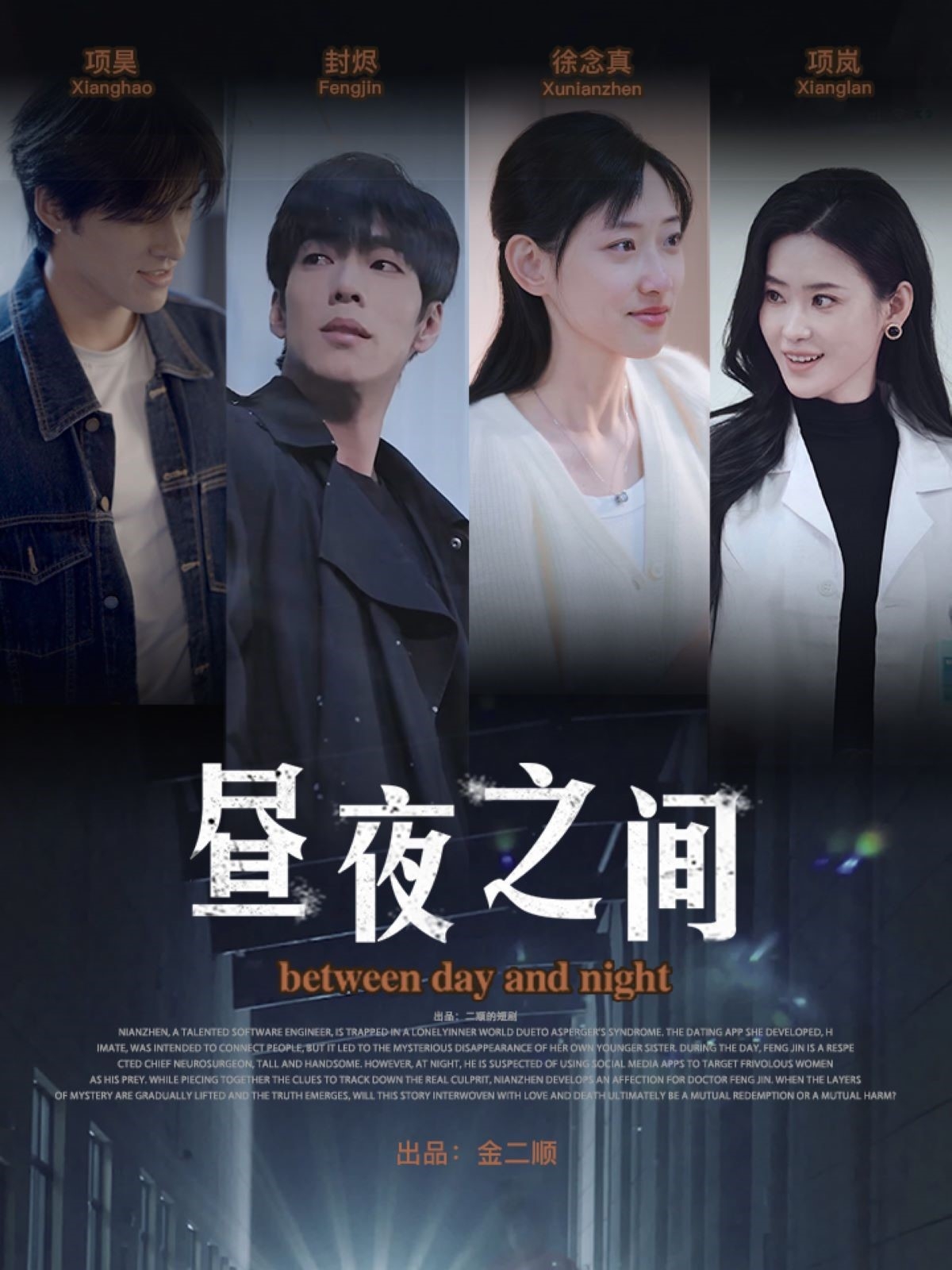你是我的解藥＆晝夜之間