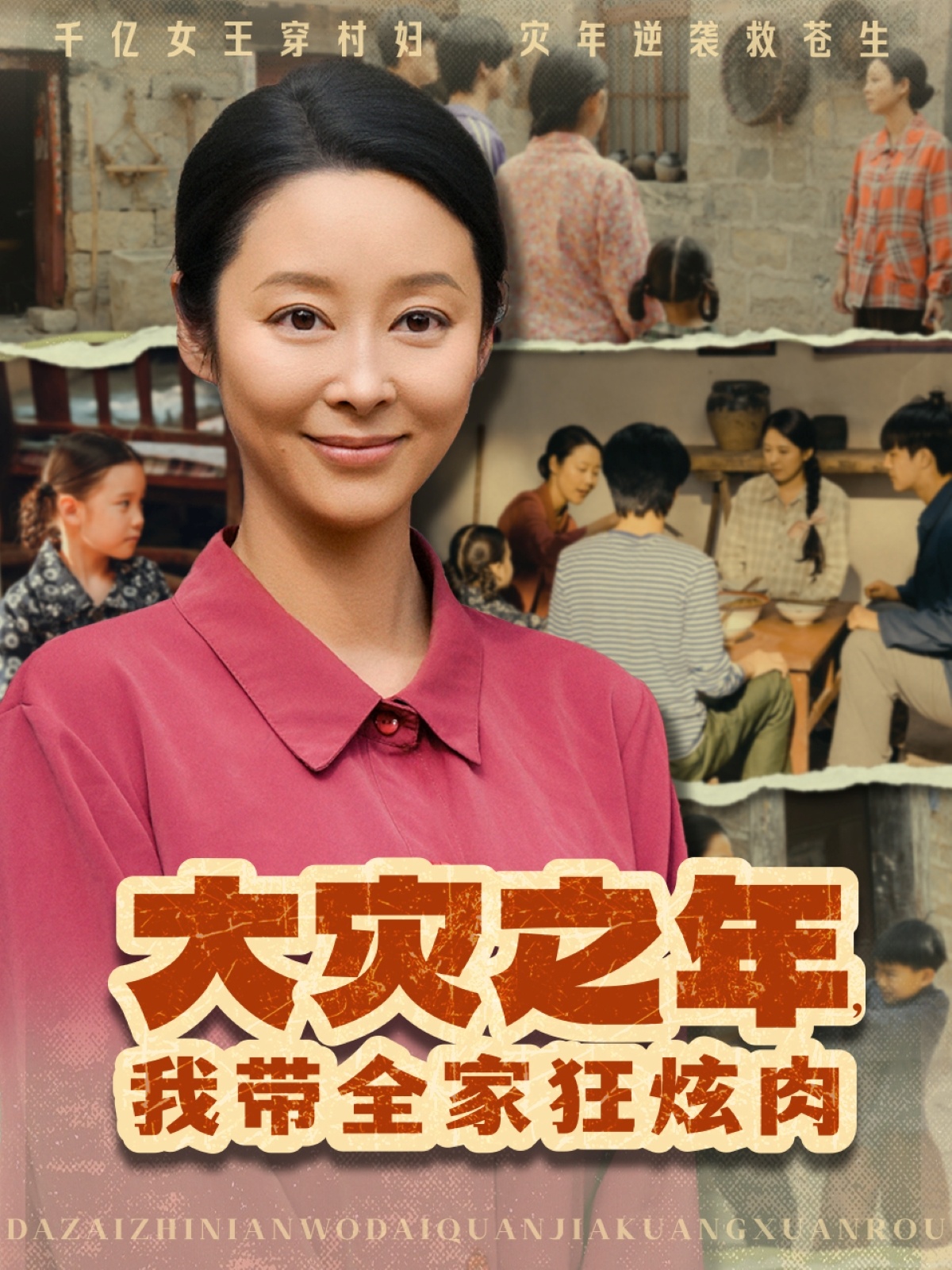 大災(zāi)之年，我?guī)铱耢湃? id=