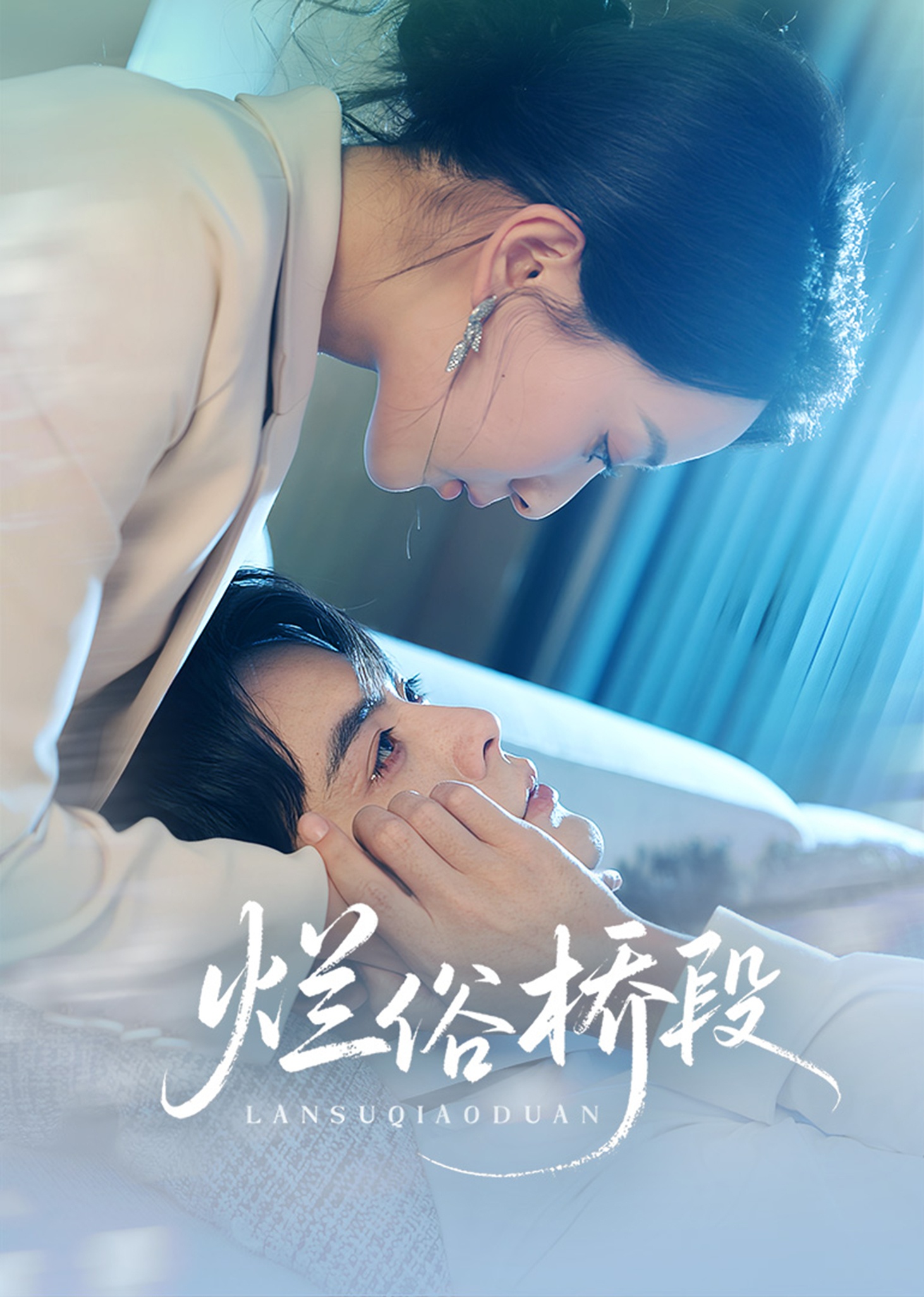 爛俗橋段