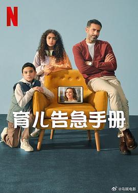 育兒告急手冊