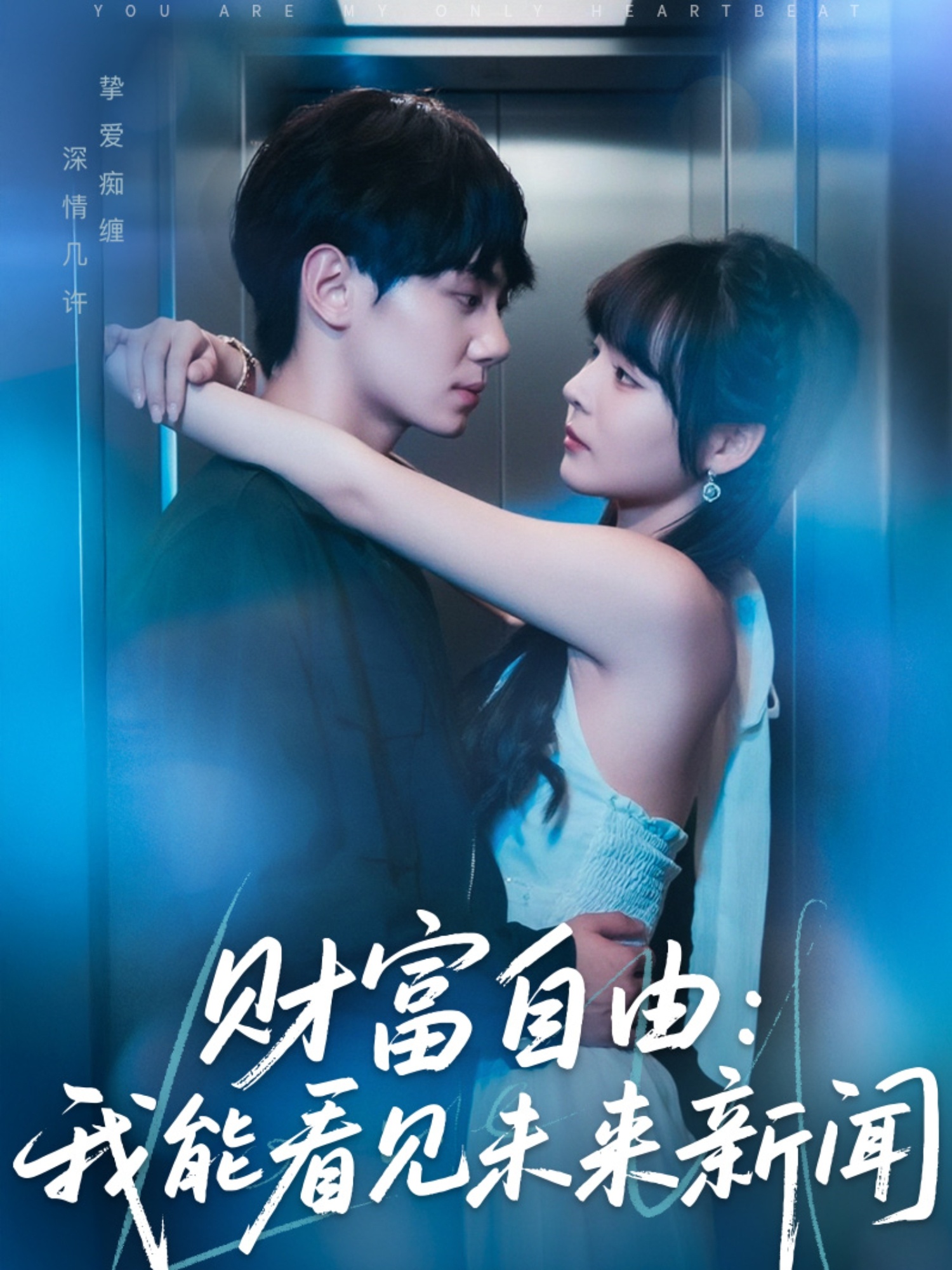 財(cái)富自由：我能看見(jiàn)未來(lái)新聞
