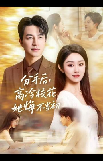 白月光塌房后，真命天子找上門啦