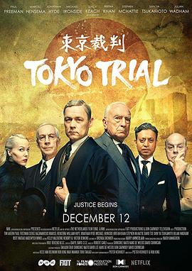 東京審判2016
