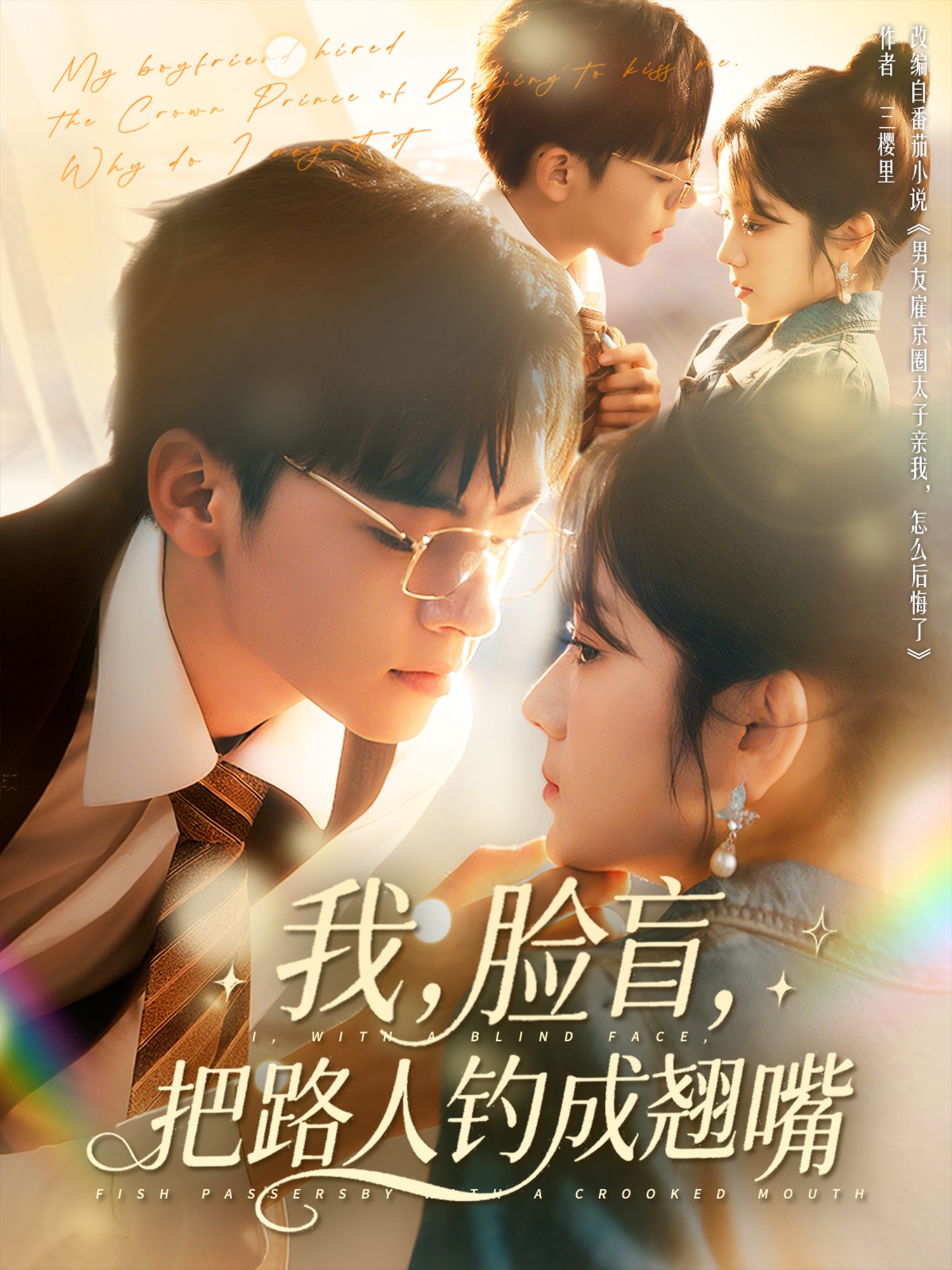 我臉盲把路人釣成翹嘴