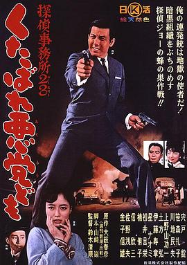 偵探事務(wù)所23：去死吧混蛋們！