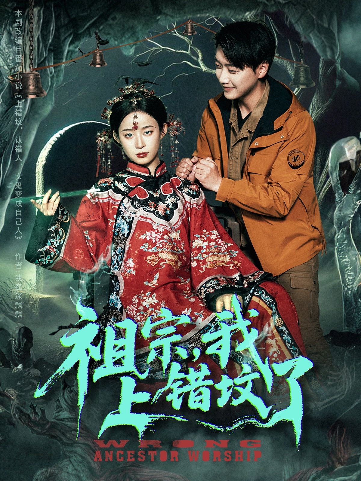 祖宗我上錯(cuò)墳了
