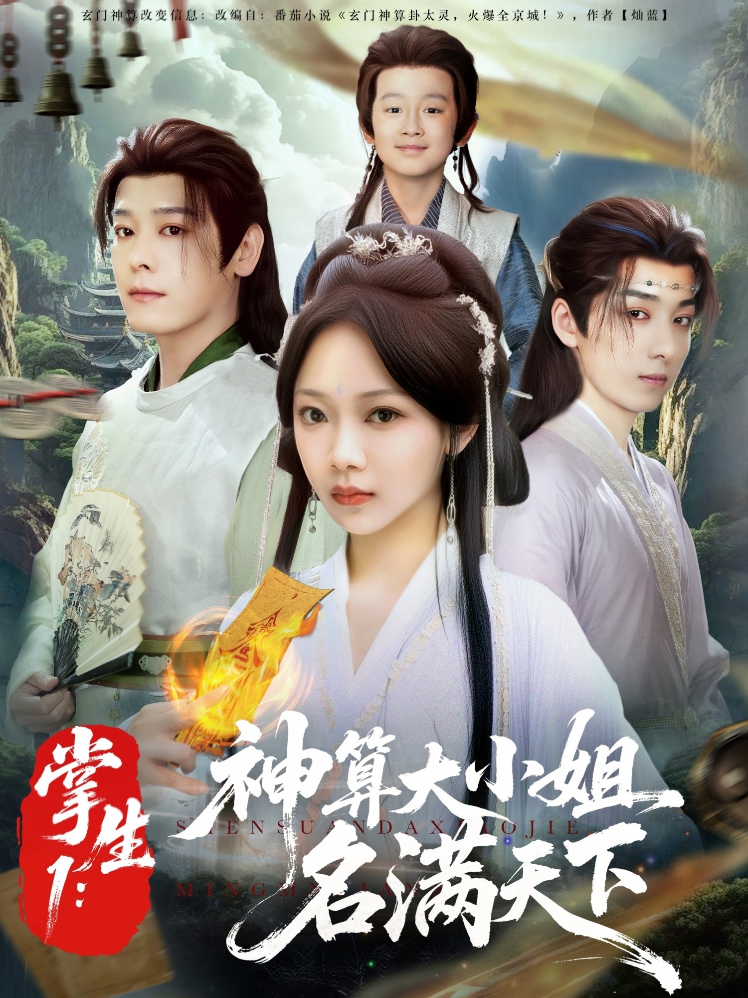 掌生神算大小姐名滿(mǎn)天下