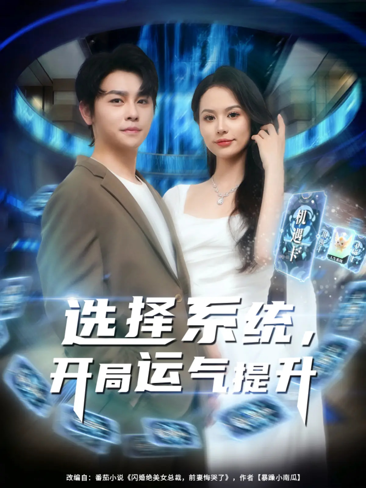 選擇系統(tǒng)開局運(yùn)氣提升