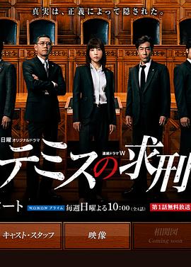 忒彌斯的求刑