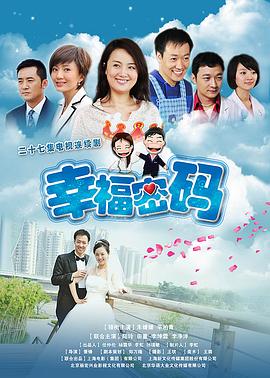幸福密碼[電影解說]