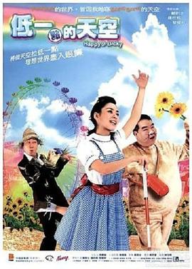 低一點的天空國語